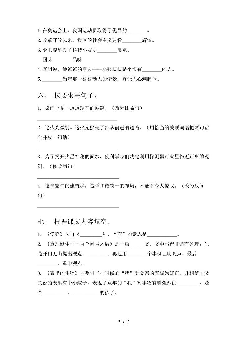 小学六年级语文下册期末试卷及答案(完整版)第2页
