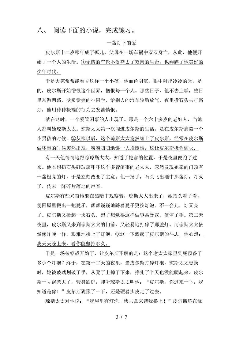 小学六年级语文下册期末试卷及答案(完整版)第3页