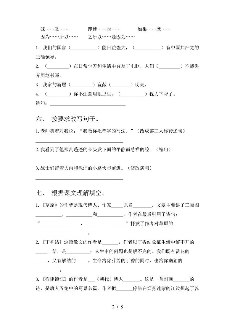 六年级上册语文期中试卷及答案(完整版)第2页