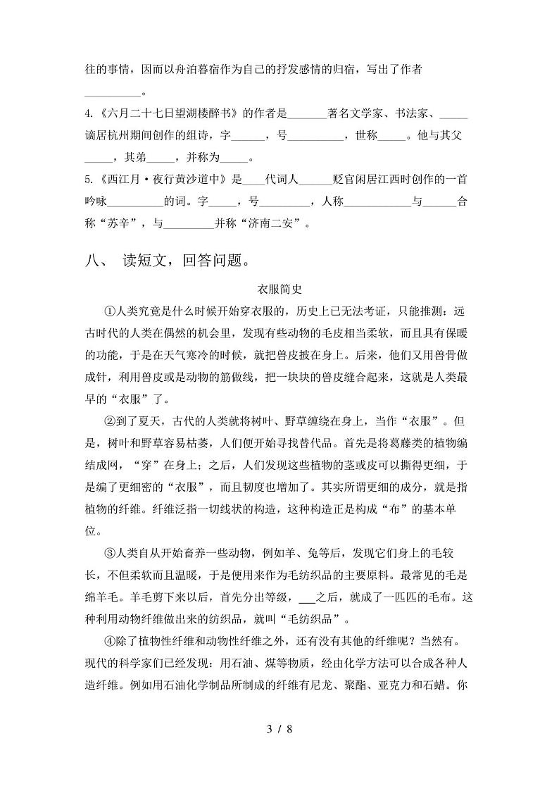 六年级上册语文期中试卷及答案(完整版)第3页