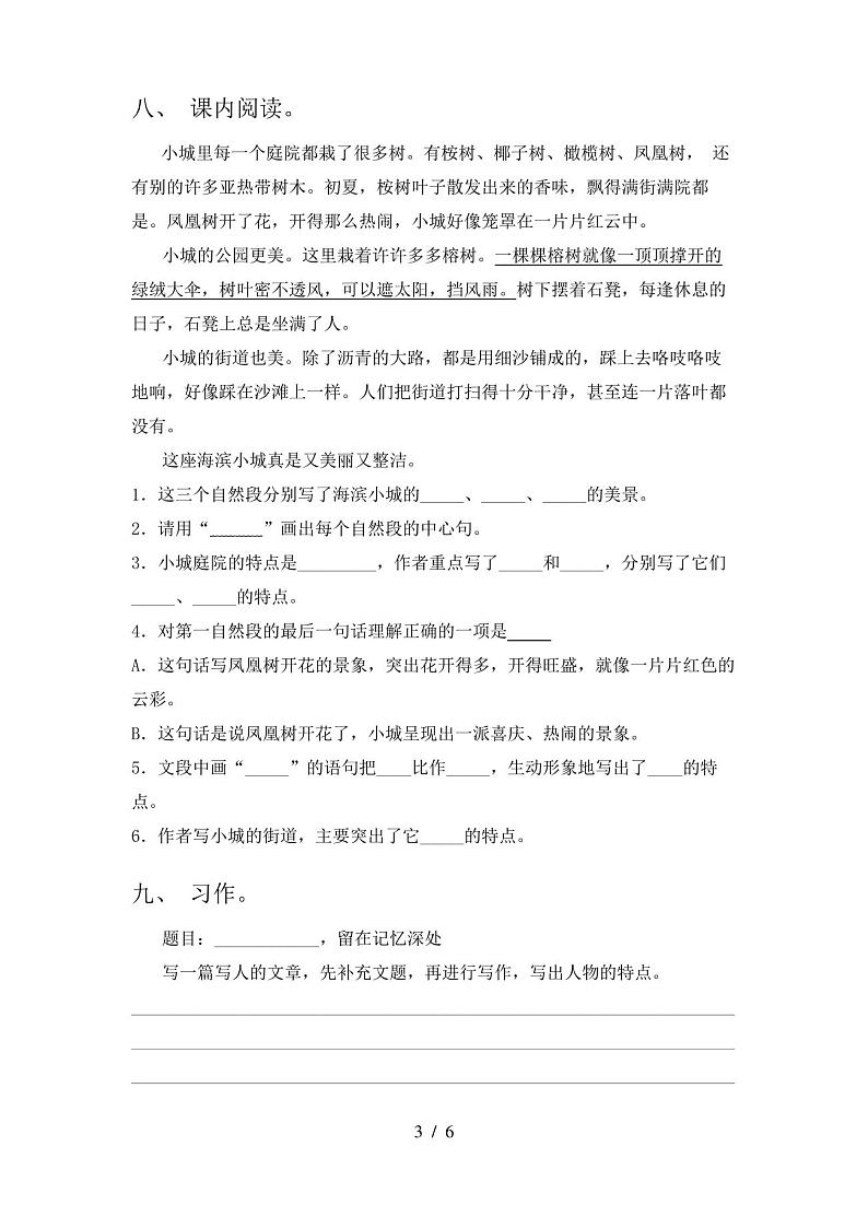 部编版六年级下册语文期末试卷及答案第3页