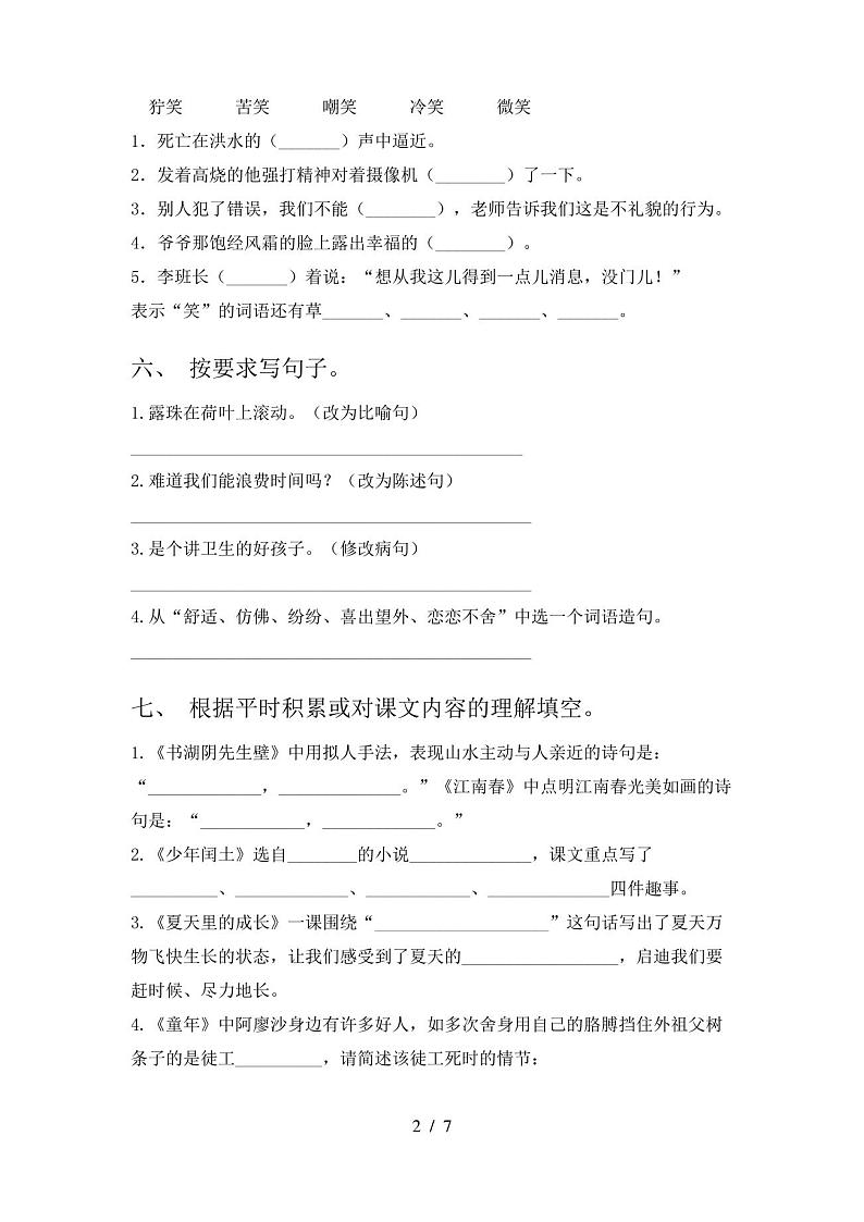 六年级下册语文期末试卷及答案(完美版)第2页