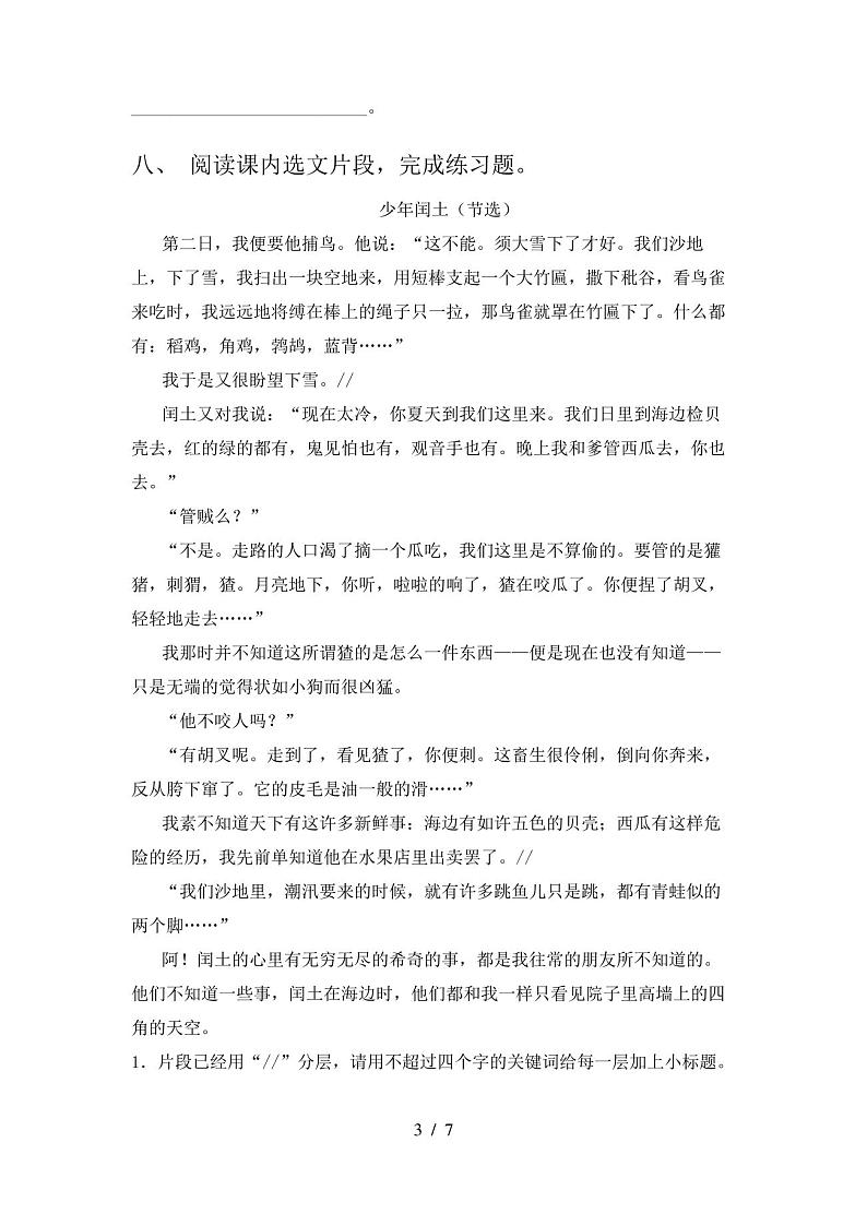 六年级下册语文期末试卷及答案(完美版)第3页