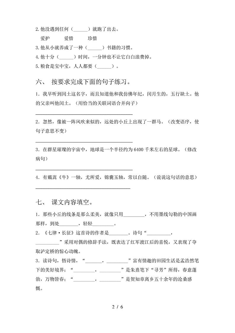 小学六年级语文下册期中试卷及答案第2页