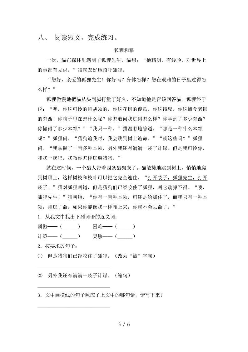 小学六年级语文下册期中试卷及答案第3页