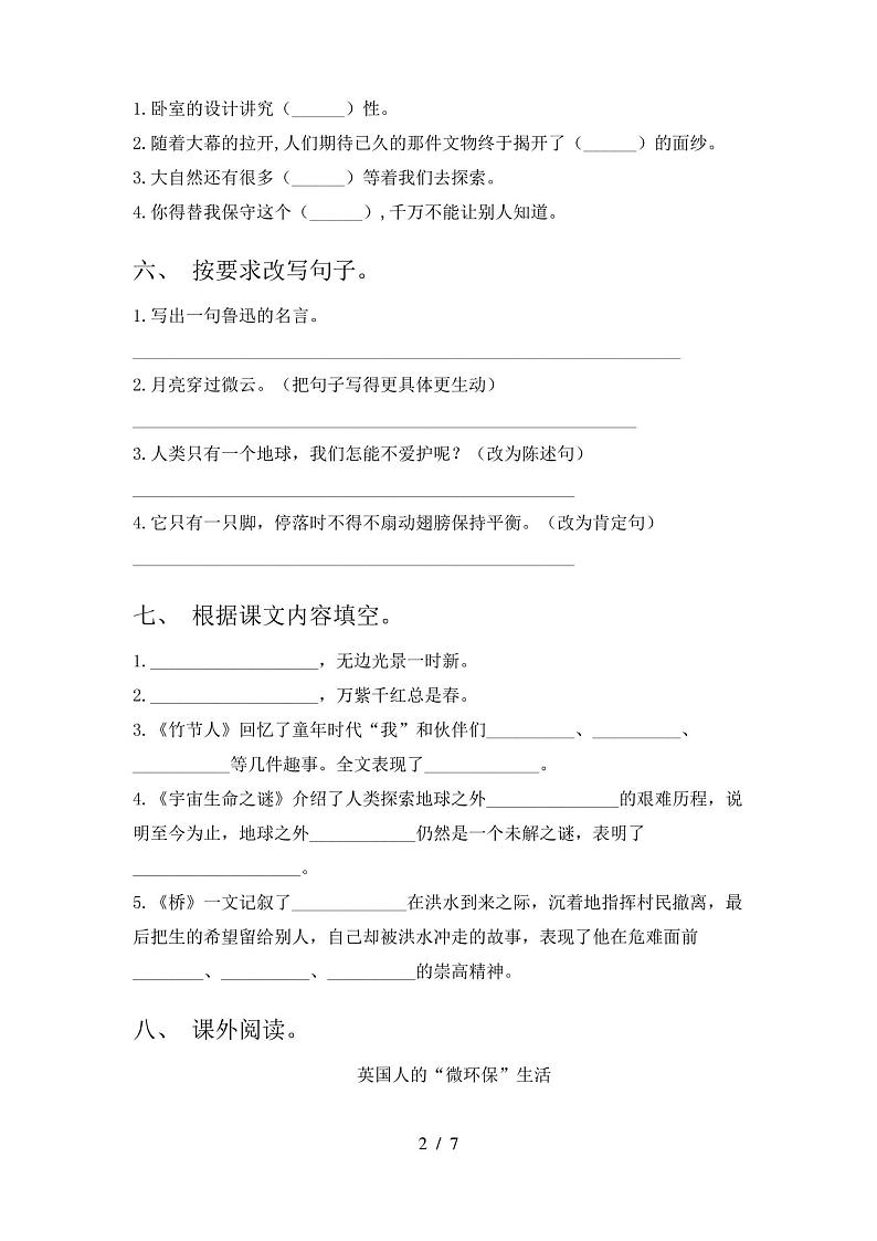 新人教版六年级语文下册期末试卷第2页