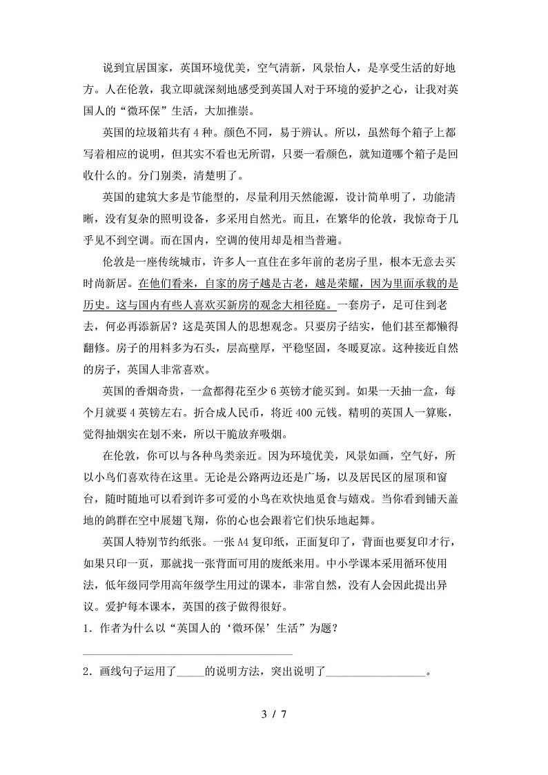 新人教版六年级语文下册期末试卷第3页