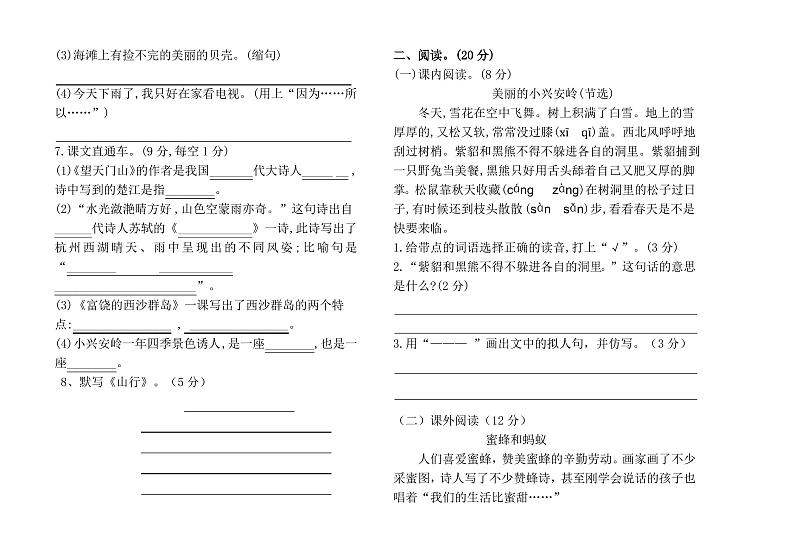 2019部编版三年级上册语文期末试卷02
