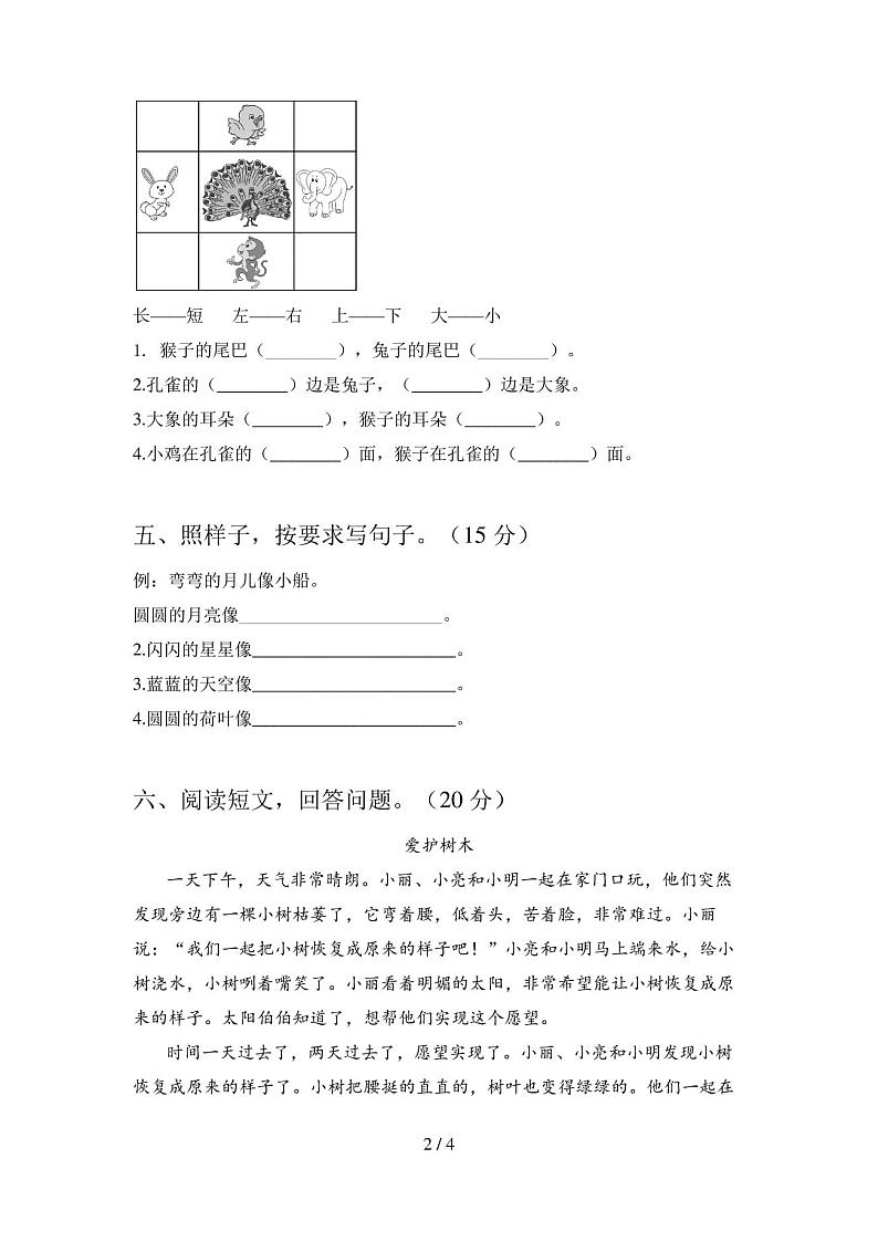 人教版一年级语文下册期末试卷及答案第2页