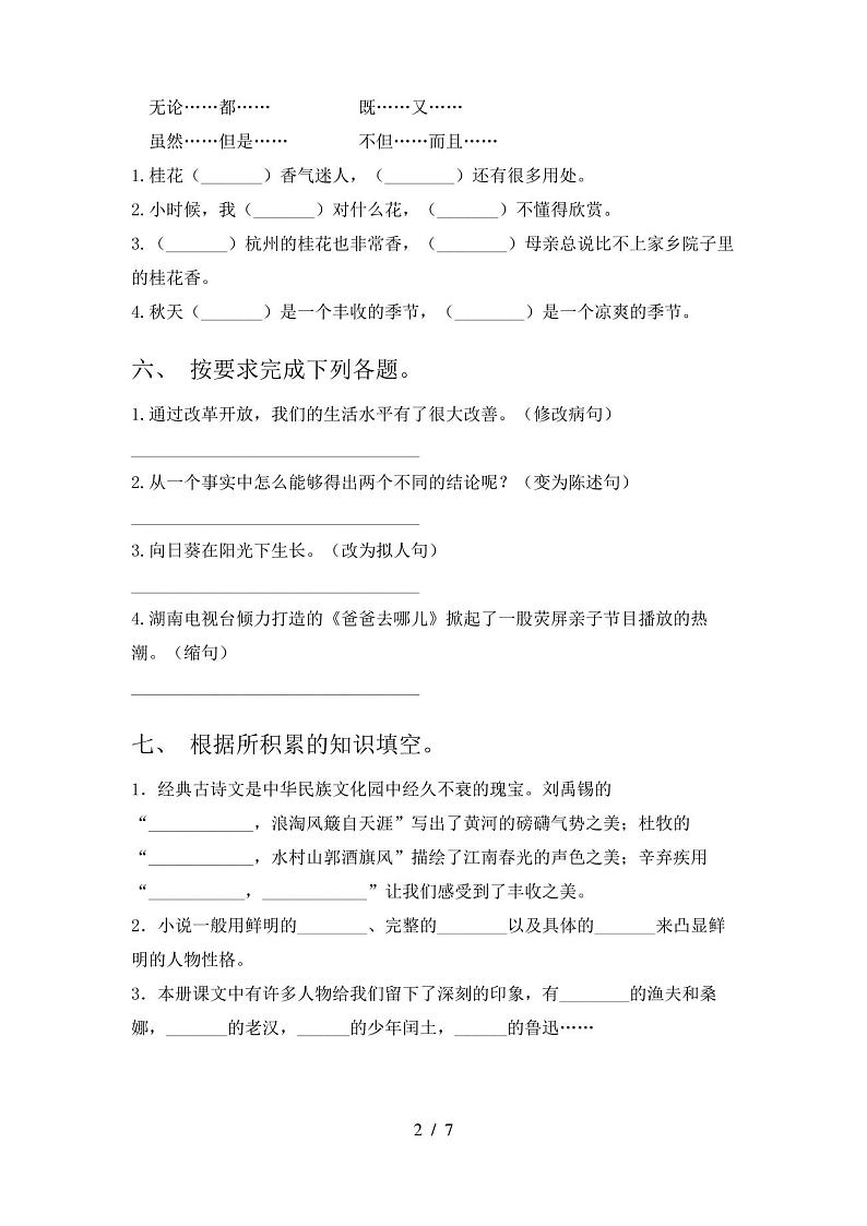 人教版六年级下册语文期末试卷及答案(完整版)02
