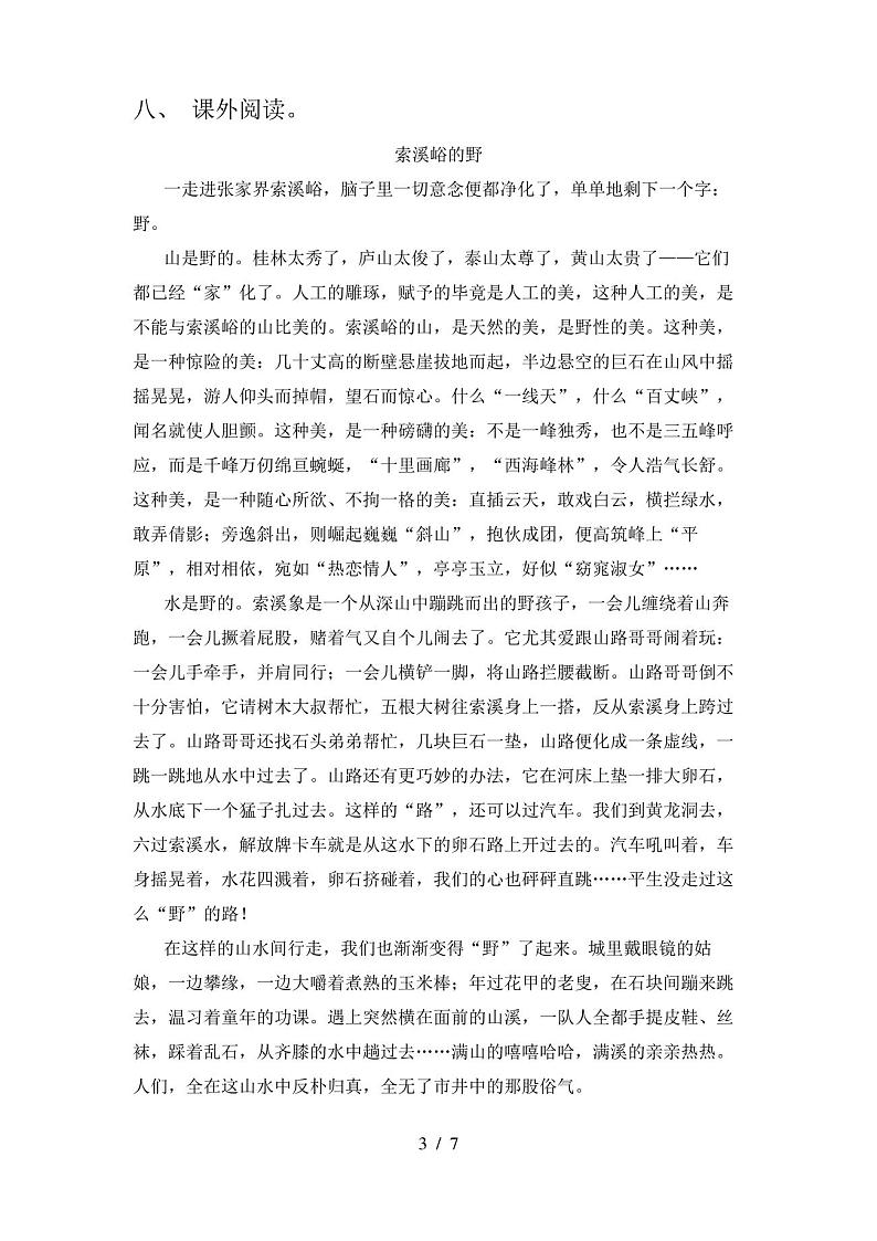 人教版六年级下册语文期末试卷及答案(完整版)03