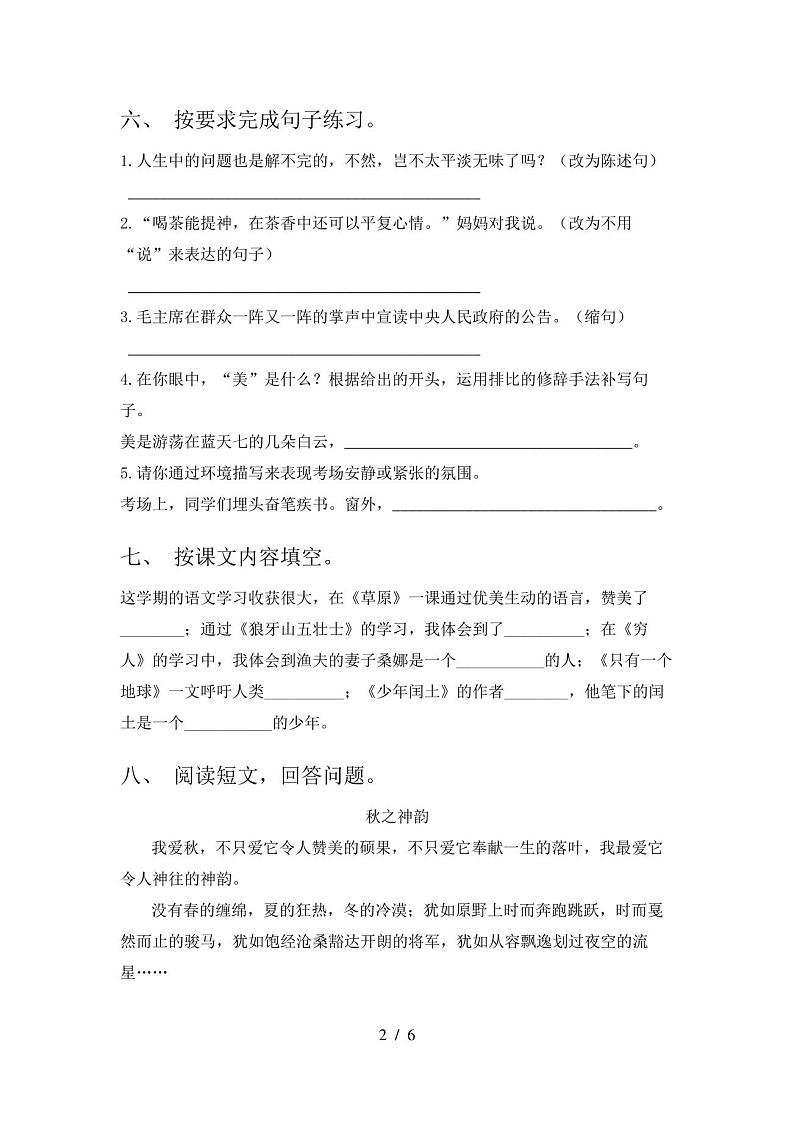 新人教版六年级语文下册期末试卷及答案02