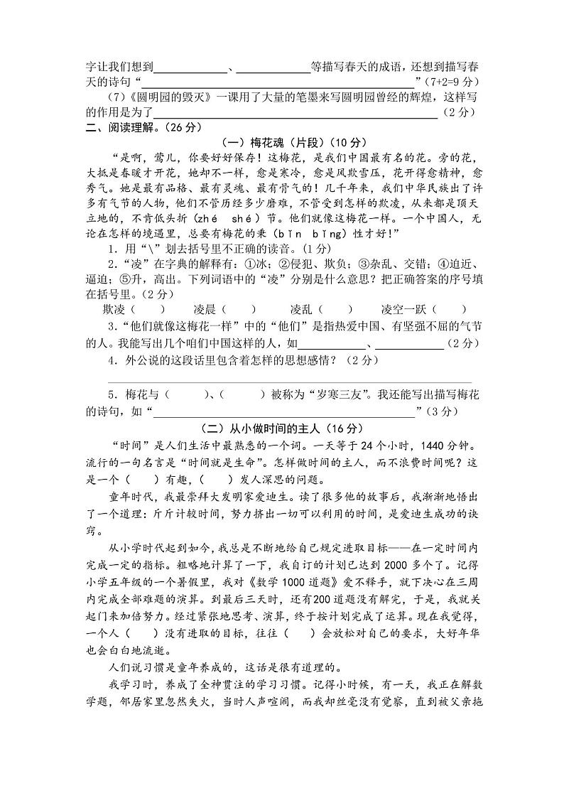 人教版五年级上学期语文期末试卷第2页