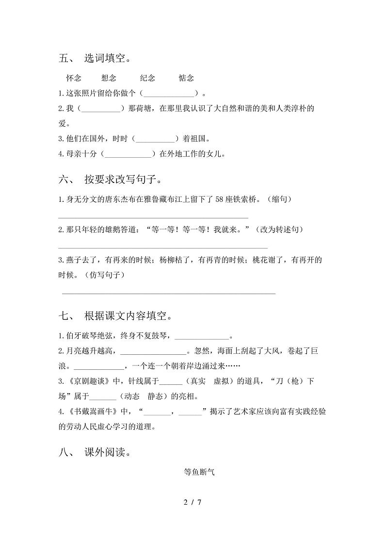 六年级语文上册期中试卷及答案(通用)02