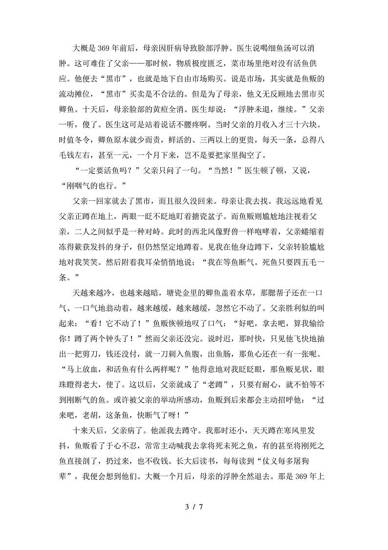 六年级语文上册期中试卷及答案(通用)03