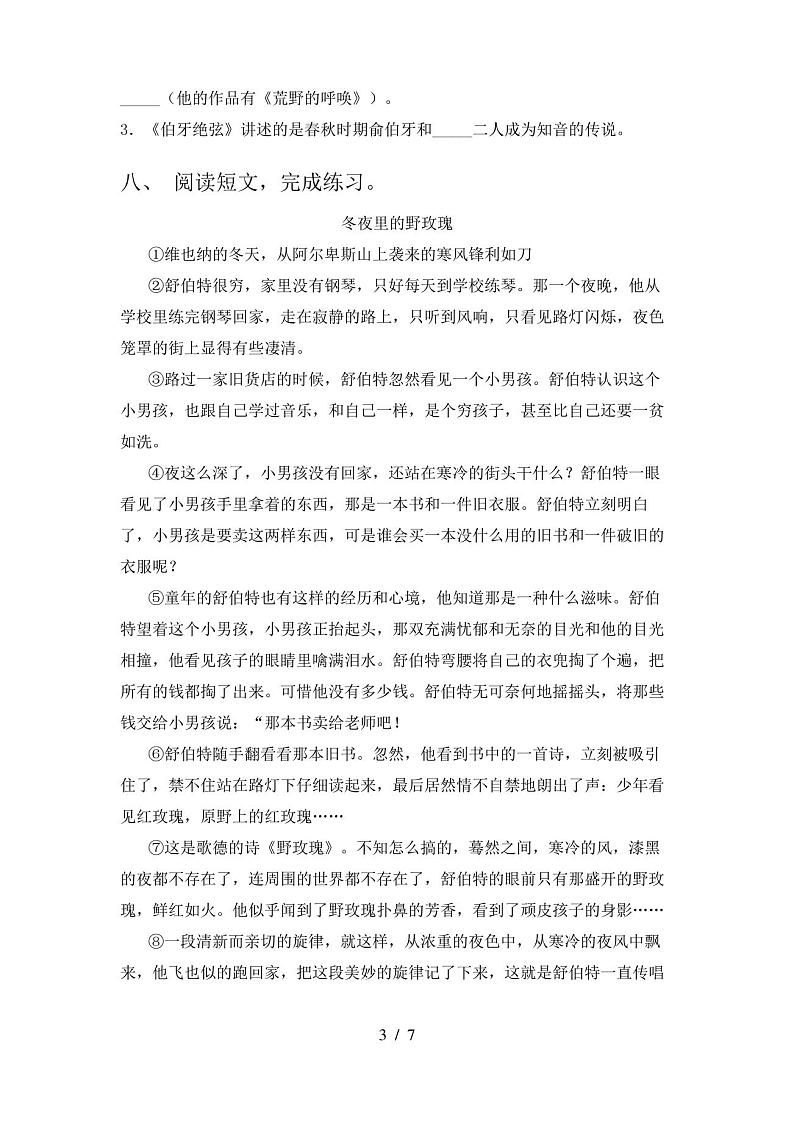 最新人教版六年级上册语文期中试卷及答案第3页