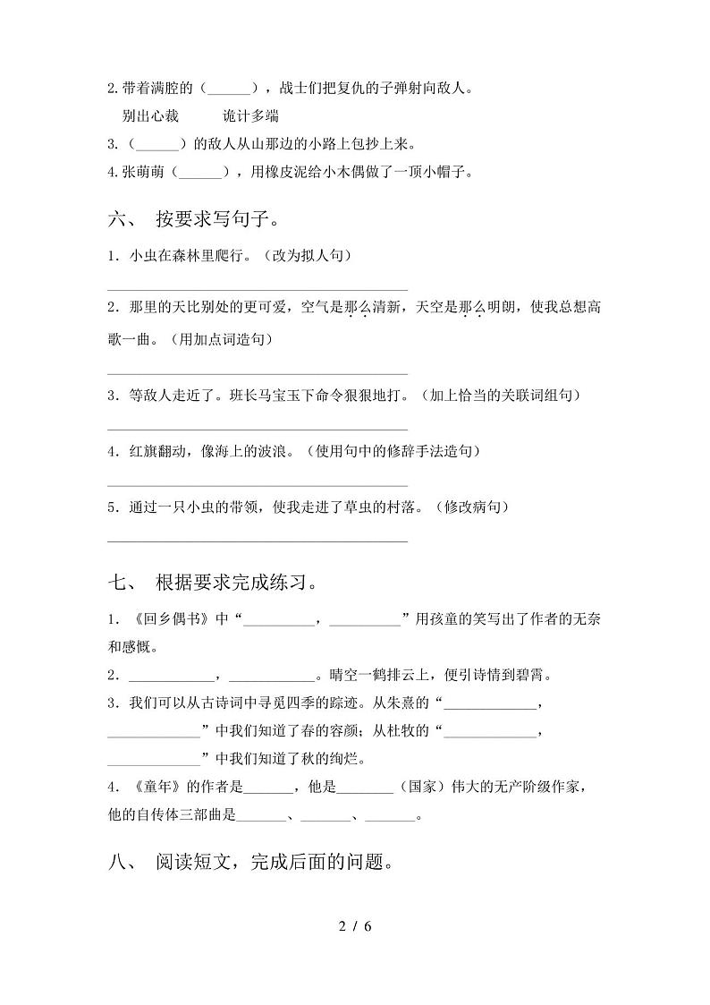 部编版六年级语文下册期中试卷及答案02