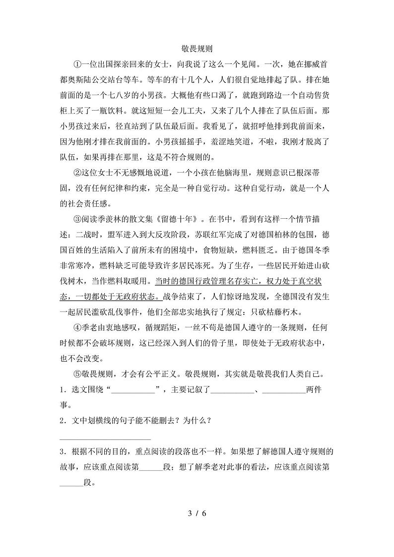 部编版六年级语文下册期中试卷及答案03