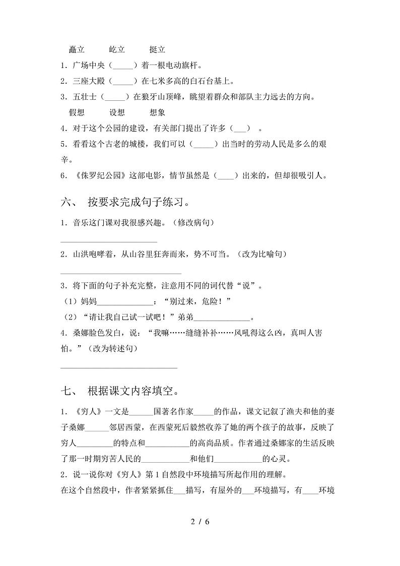 六年级语文上册期中试卷(完整版)第2页