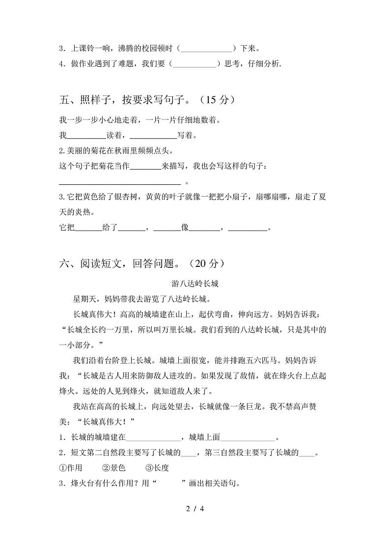 三年级语文(下册)期末试卷及答案(汇编)第2页