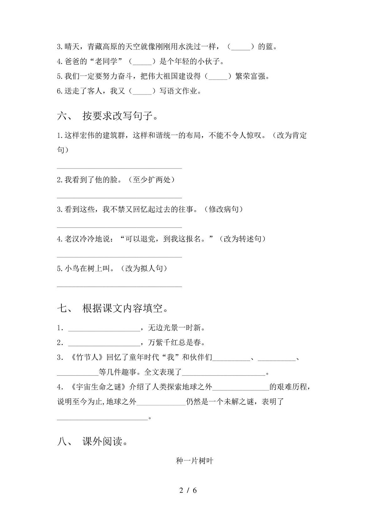 人教版六年级语文下册期中试卷及答案第2页