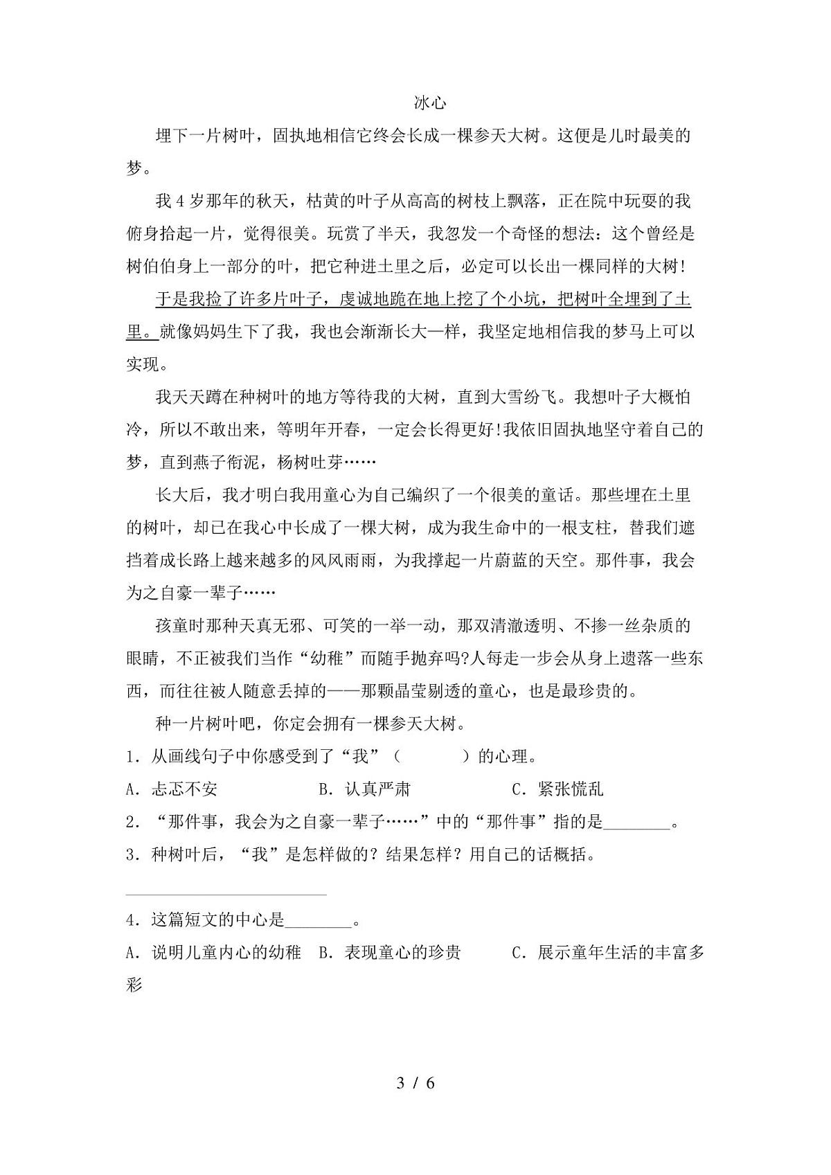 人教版六年级语文下册期中试卷及答案第3页