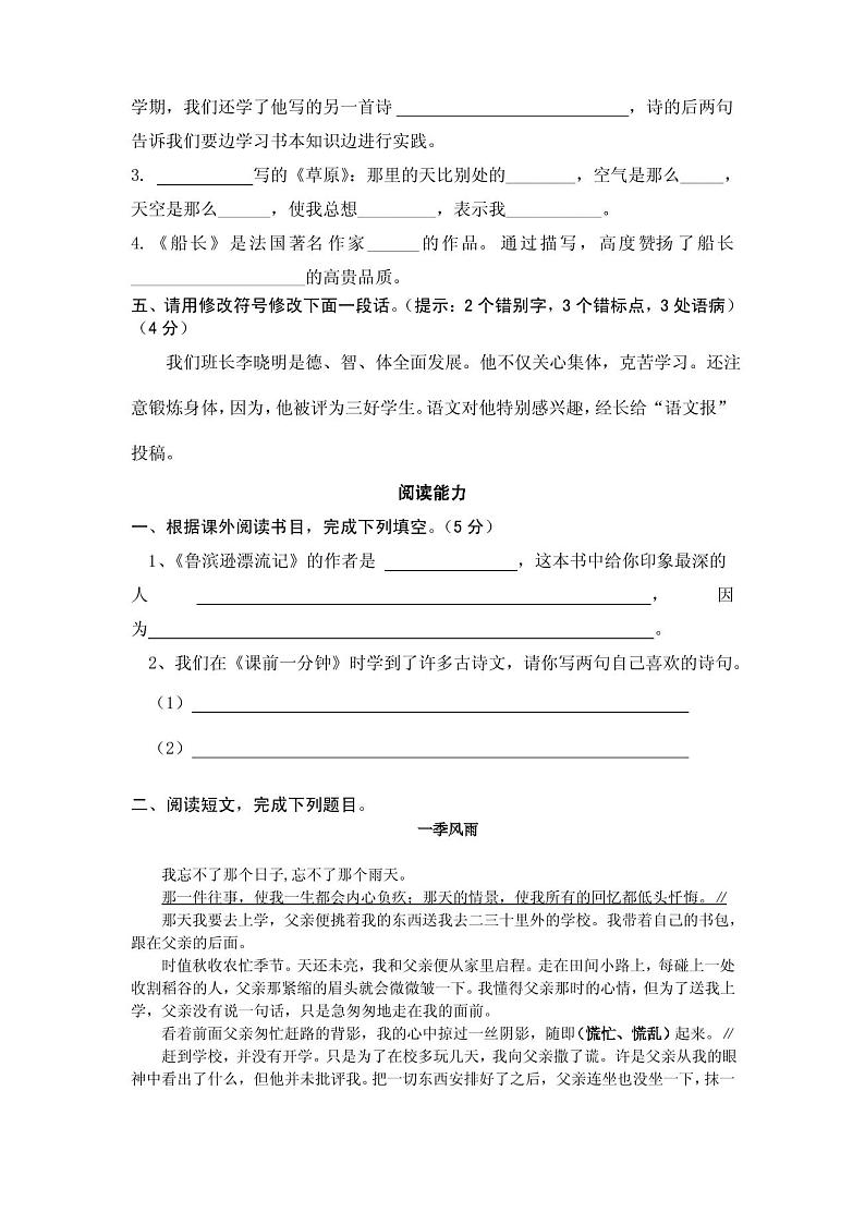 小学六年级上册语文期末试卷第2页