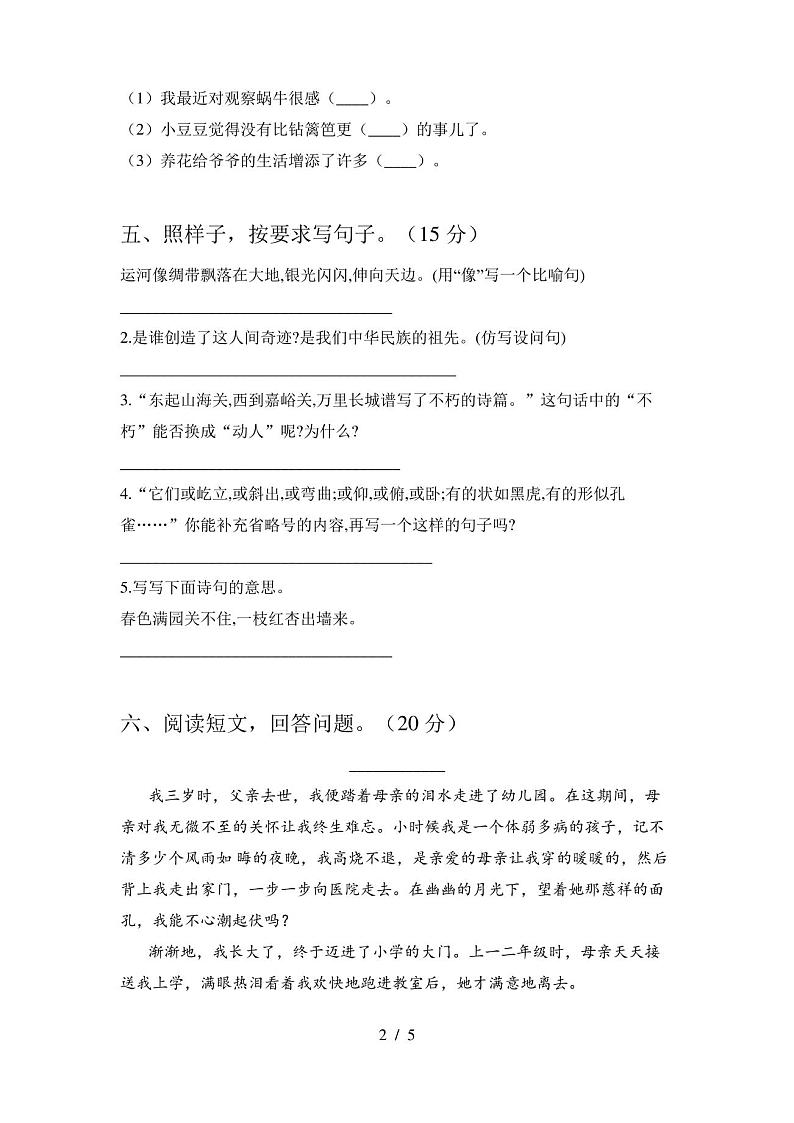 人教版三年级语文下册期中试卷及答案一02