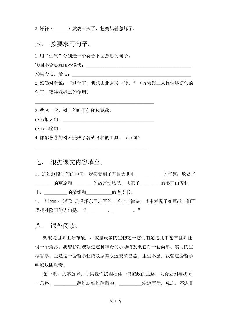 人教版六年级下册语文期末试卷及答案(全面)02