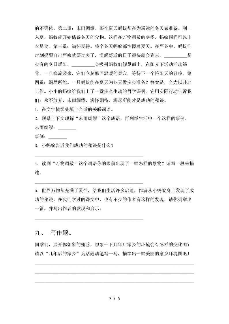 人教版六年级下册语文期末试卷及答案(全面)03