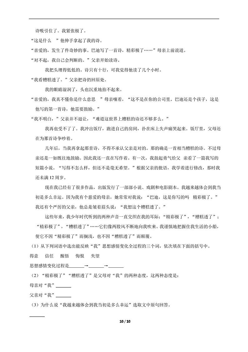 人教版小学六年级下册语文期末试卷(含答案)02