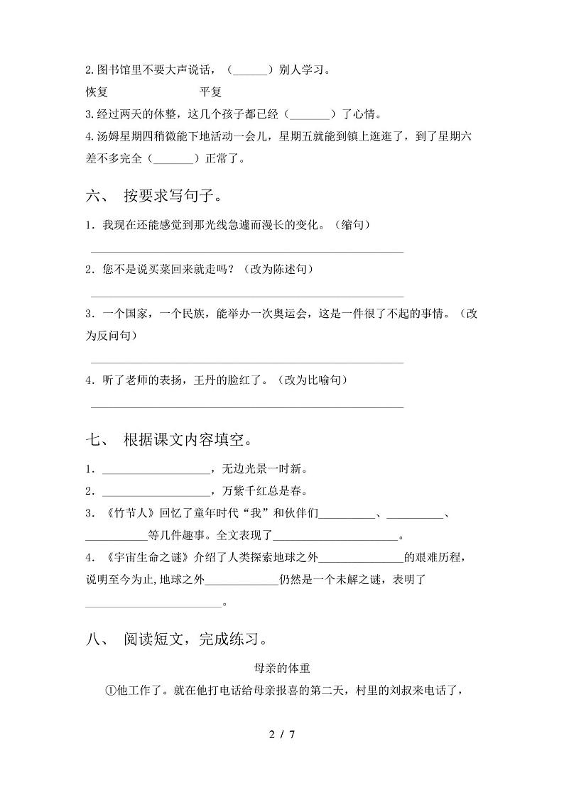 最新人教版六年级语文上册期中试卷及答案第2页