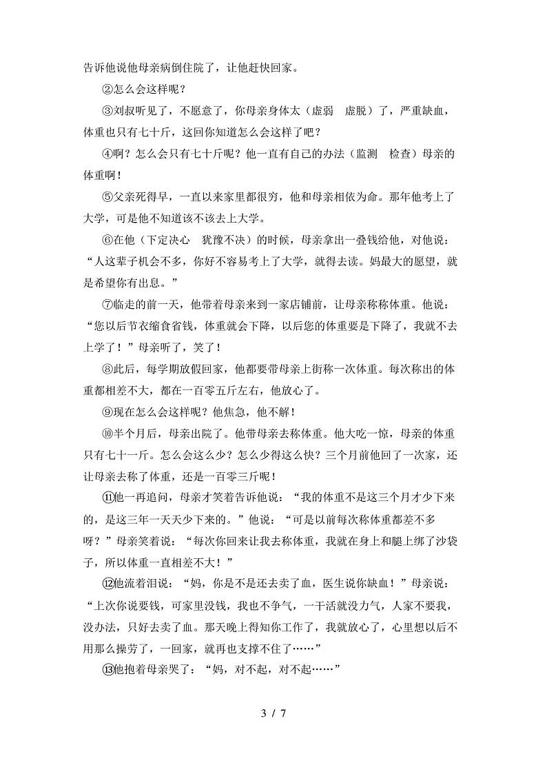 最新人教版六年级语文上册期中试卷及答案第3页