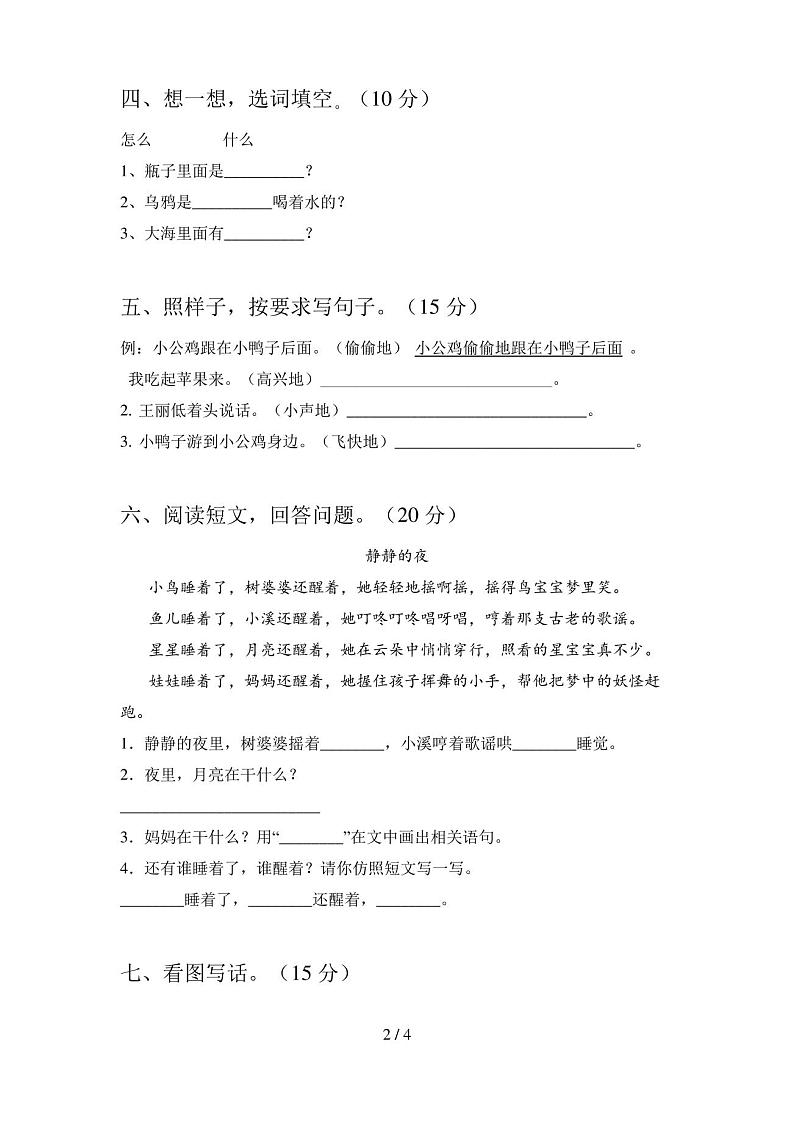 最新人教版一年级语文下册期末试卷及答案第2页
