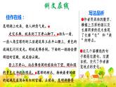 習(xí)作例文 七月的天山（課件）