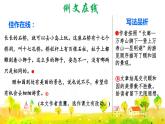 習(xí)作例文 七月的天山（課件）