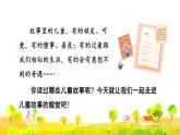快乐读书吧-读读儿童故事课件PPT
