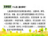 快乐读书吧-读读儿童故事课件PPT