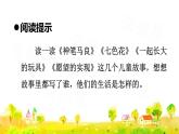 快乐读书吧-读读儿童故事课件PPT
