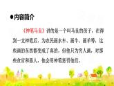 快乐读书吧-读读儿童故事课件PPT