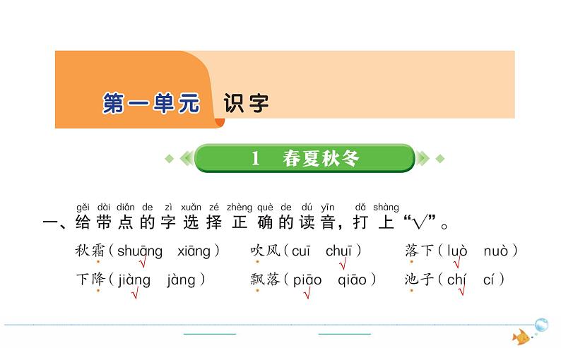 1年级语文下R  一  识字  1春夏秋冬作业课件第1页