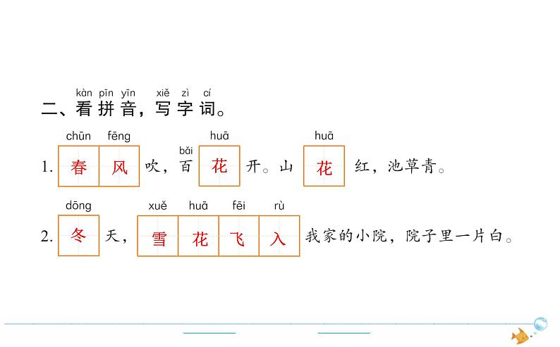 1年级语文下R  一  识字  1春夏秋冬作业课件第2页