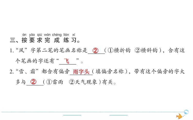 1年级语文下R  一  识字  1春夏秋冬作业课件第3页