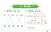 小学语文人教部编版一年级下册2 姓氏歌作业ppt课件