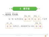 1年级语文下R  一  识字  4猜字谜作业课件