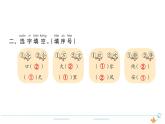 1年级语文下R  一  识字  4猜字谜作业课件