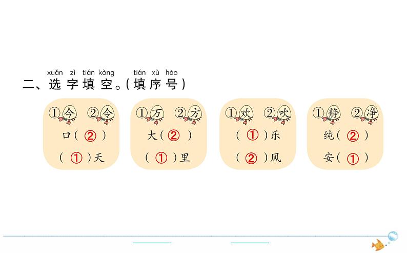 1年级语文下R  一  识字  4猜字谜作业课件第2页