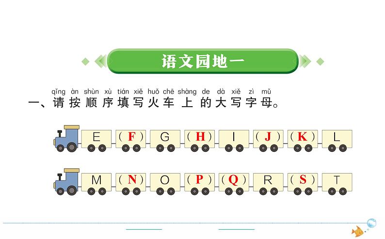 1年级语文下R  一  识字  语文园地一作业课件01