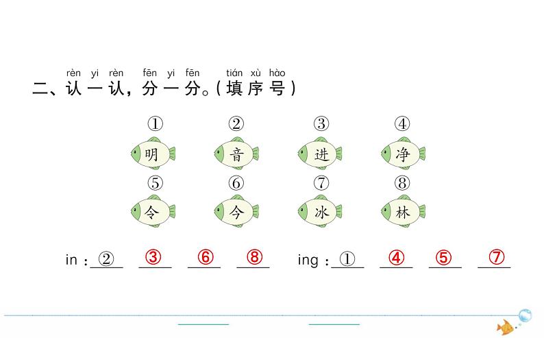 1年级语文下R  一  识字  语文园地一作业课件02