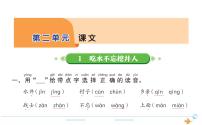 小学语文人教部编版一年级下册1 吃水不忘挖井人课文ppt课件